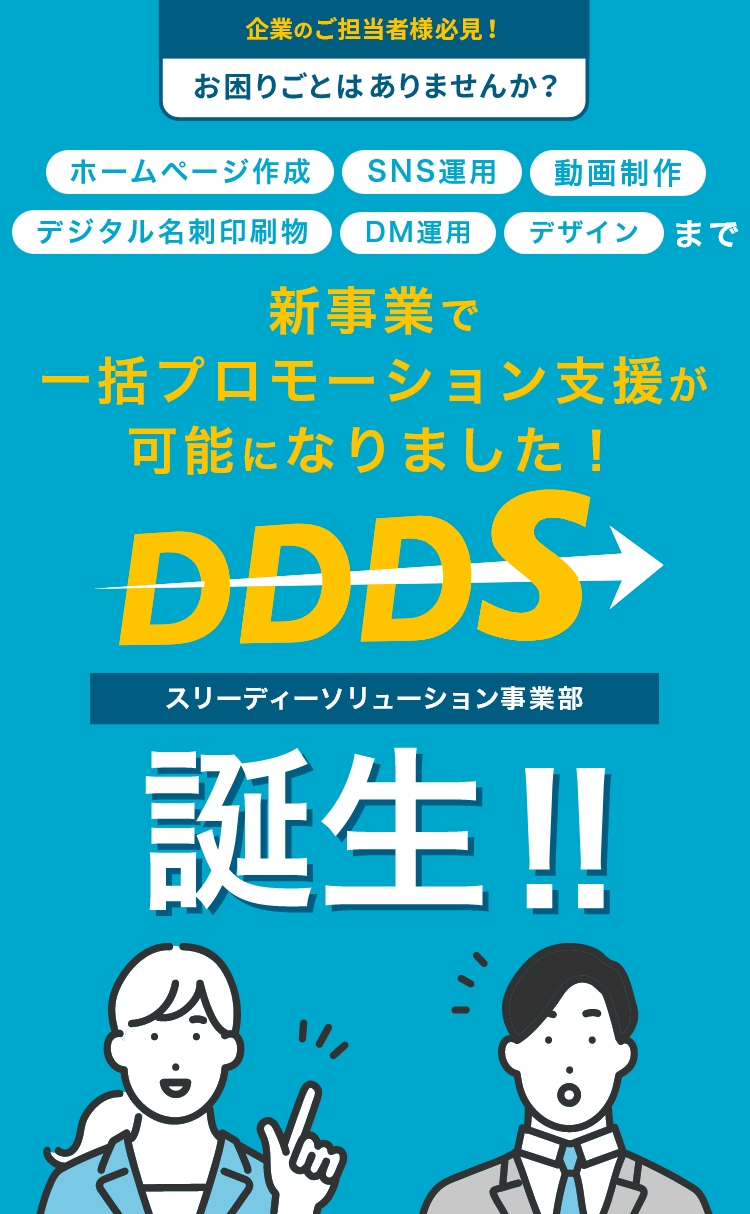 新事業で一括プロモーション支援が可能になりました！